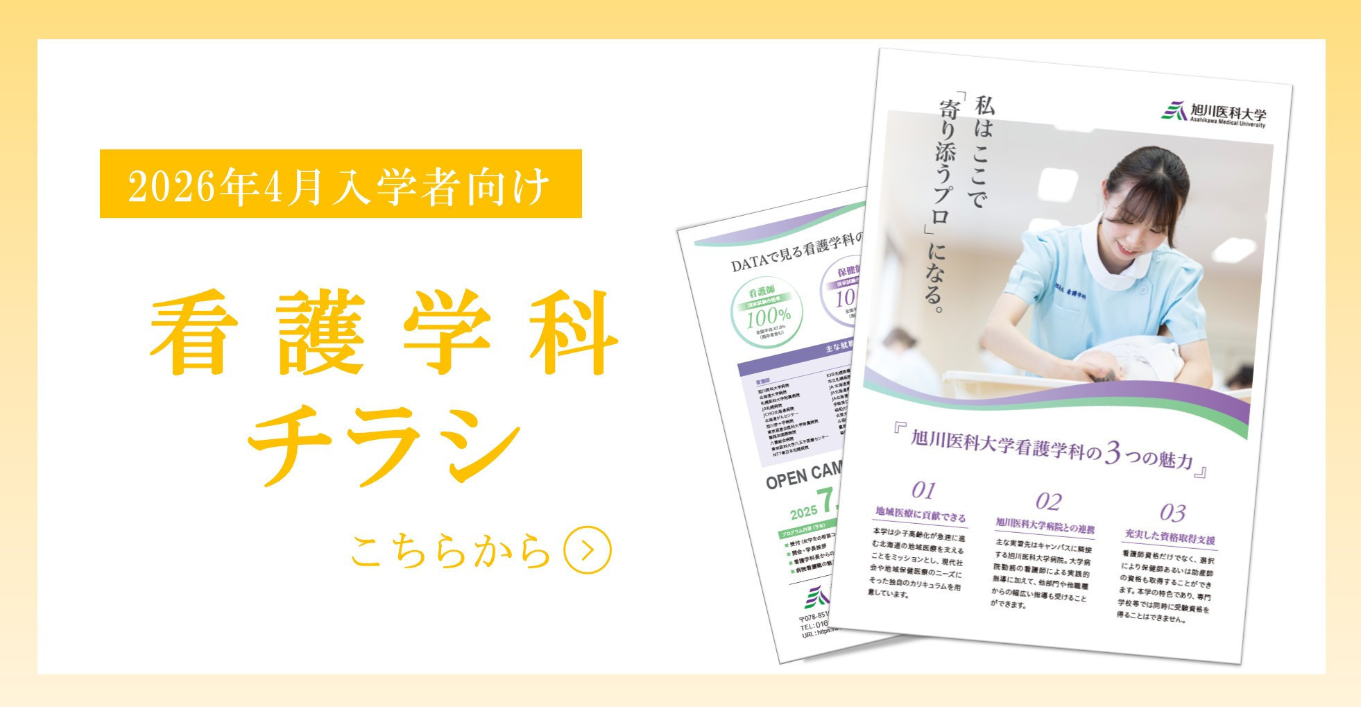 看護学科チラシはこちら 