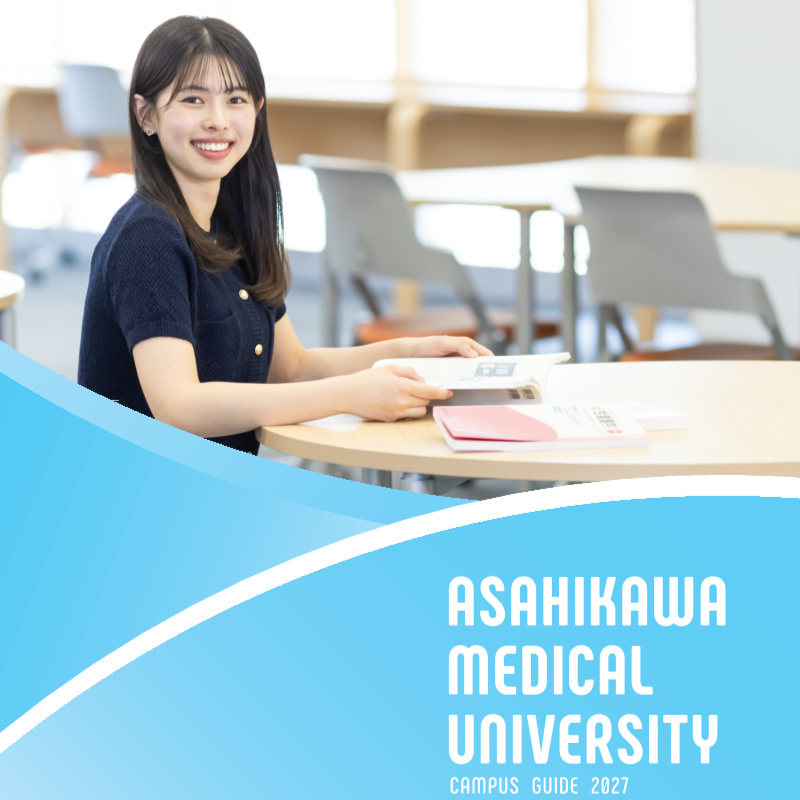 大学案内デジタルパンフレット