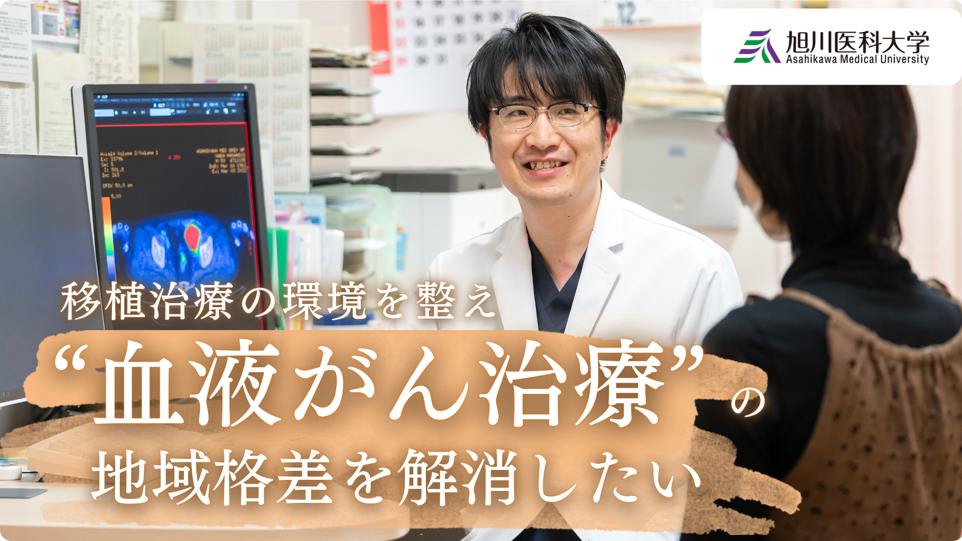 血液がん治療の地域格差を解消したい！移植治療の環境整備にご支援を